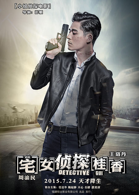 周渝民-人物海报