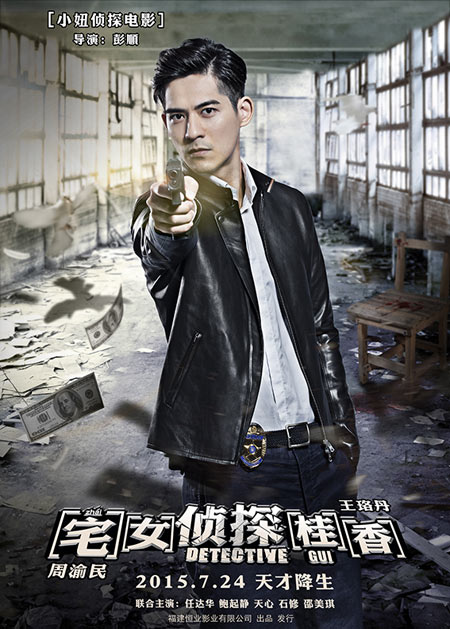 周渝民-人物海报