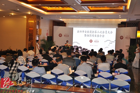 岳阳市安徽商会第二次会员大会现场
