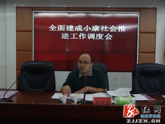 尚生龙主持召开永定区全面建成小康社会推进工作调度会