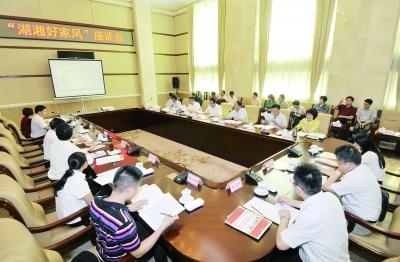 湖湘好家风座谈会在长沙举行