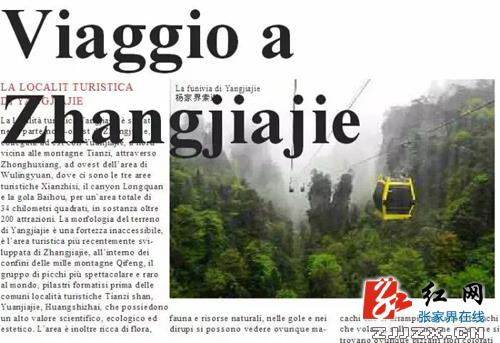 意大利《世界中国》杂志重磅推介世界自然遗产张家界地貌
