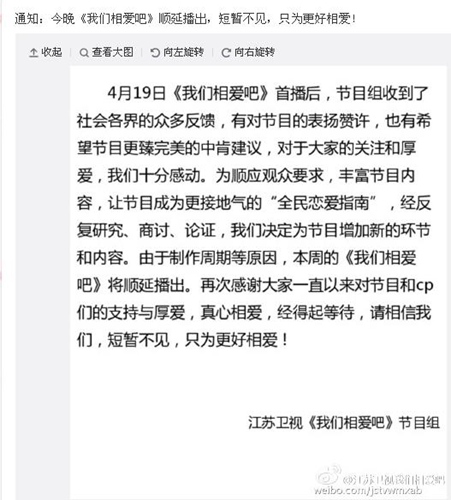 我们相爱吧官微关于5月31日停播原因公告