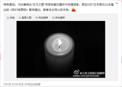 我们相爱吧官微关于6月7日停播原因公告