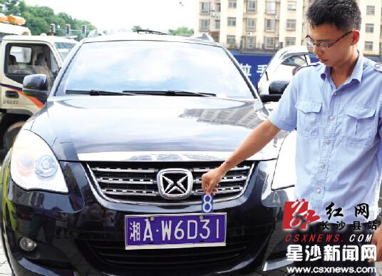 字母D变8 长沙县车主用磁铁伪造车牌被罚