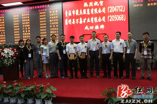 慈利县万鑫矿业在上海股权托管交易中心挂牌交易