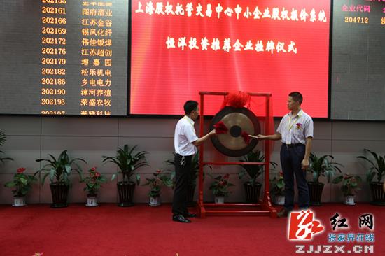 慈利县万鑫矿业在上海股权托管交易中心挂牌交易