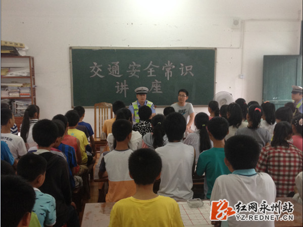湖南省高警局永州支队阳明山中队民警茶林镇学校授课