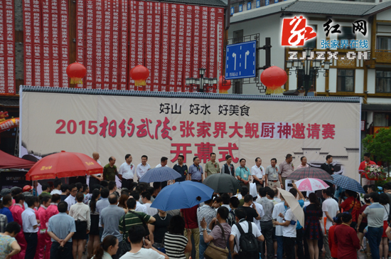 全球首个大鲵厨神邀请赛在张家界武陵源开赛（图）