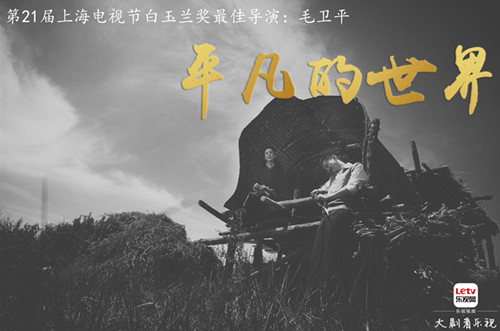 平凡的世界