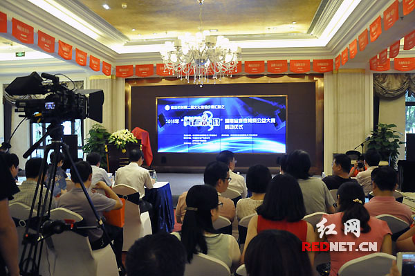 6月15日，2015年“青春影像”湖南省直微视频公益大赛启动仪式在长沙梅溪湖举行。