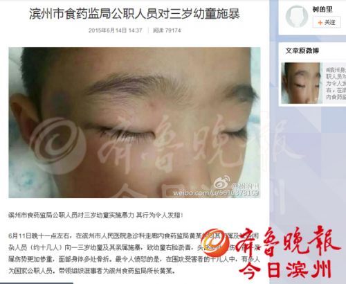 网曝山东滨州多名公职人员对三岁幼童施暴（图）