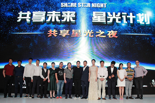 共享星光之夜合影留念