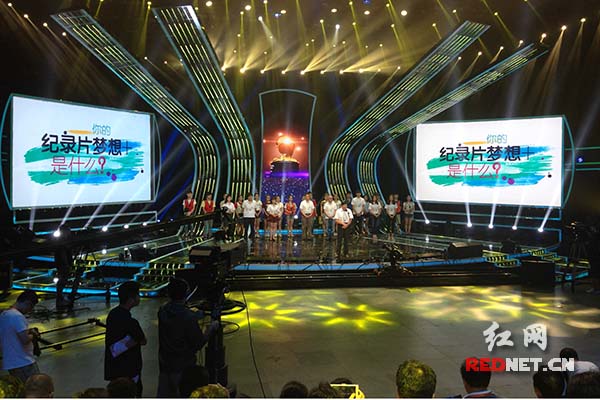 (6月17日,第三届优秀国产纪录片及创作人才扶持项目表彰典礼在湖南广播电视台演播大厅举行。