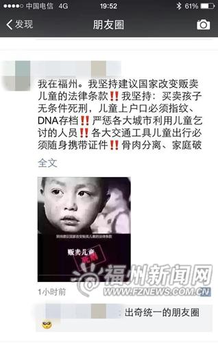 朋友圈疯传支持人贩子死刑 此罪本来就可判死刑
