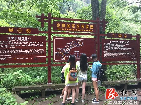 武陵源核心景区700余块新标牌为游客导视