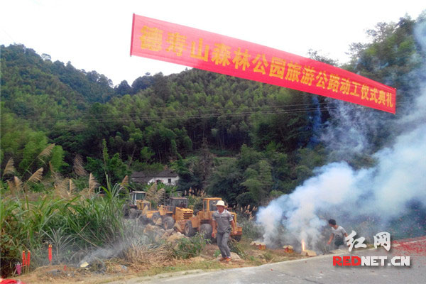 汝城县德寿山森林公园旅游公路开工仪式