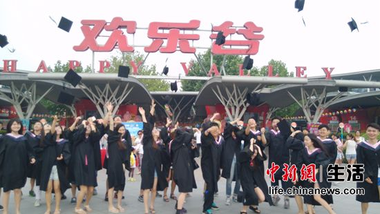 大学生齐聚北京欢乐谷上演“超前毕业季”