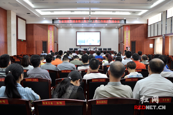 湖南省国税局召开全省国税系统金税三期工程上线工作推进视频会议。