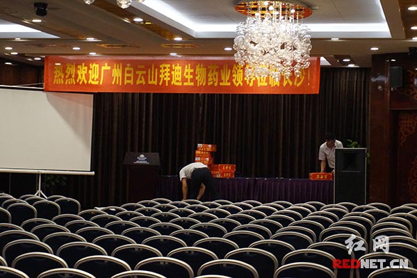 会场悬挂的横幅写着“热烈欢迎广州白云山拜迪药业领导莅临长沙”。