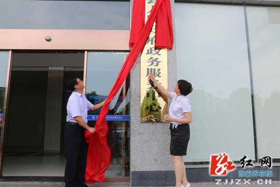 慈利县政务服务中心正式揭牌运行