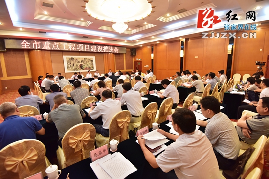 张家界市全力推进重点工程项目建设