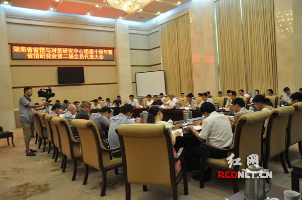 湖南省省情与对策研究中心组建十周年暨省情研究会第二届会员代表大会在长沙召开。