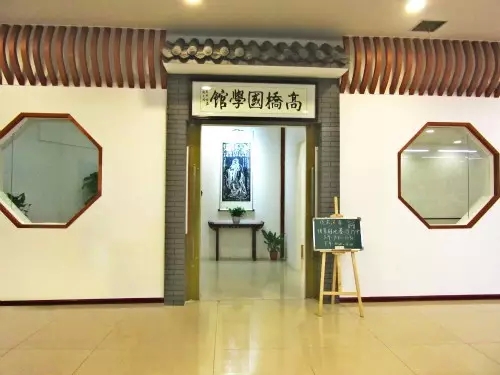 【高桥国学馆】开馆,致力弘扬国学精粹,传播传