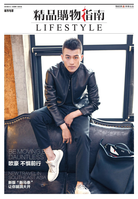 欧豪封面大片