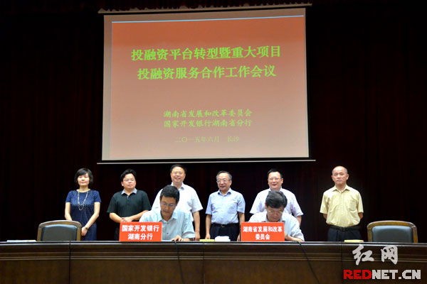 湖南省发改委与开发银行湖南分行签订《开发性金融支持政府和社会资本合作协议》