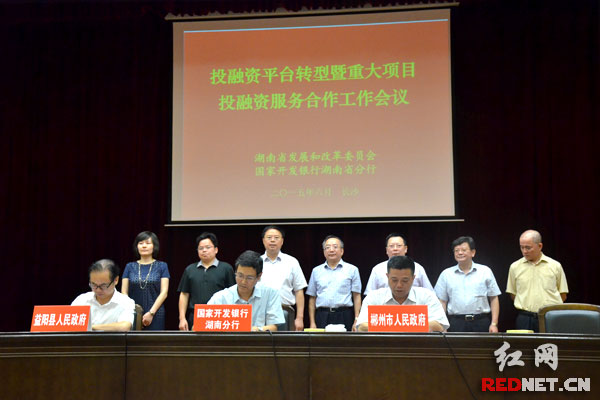 开发银行湖南分行分别与益阳、郴州签订《政府融资平台转型暨PPP合作备忘录》。