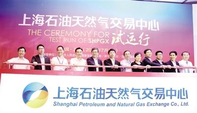 上图7月1日，参加启动仪式的嘉宾共同启动上海石油天然气交易中心。新华社记者 裴鑫 摄