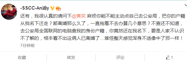 黄奕前夫发文要求其将户籍迁走