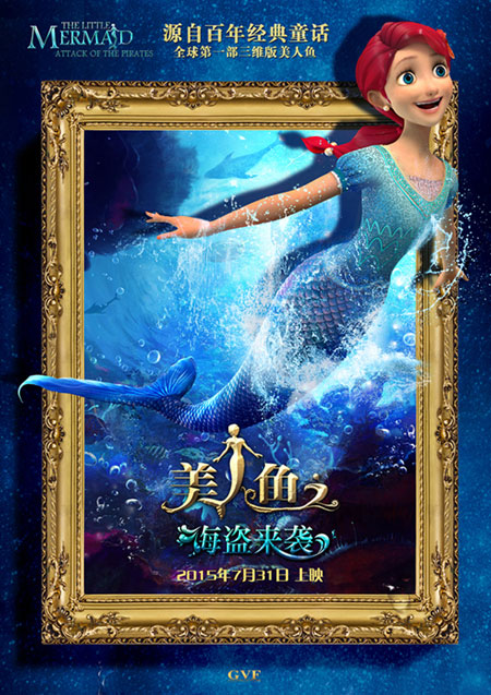 《美人鱼之海盗来袭》—童话版海报
