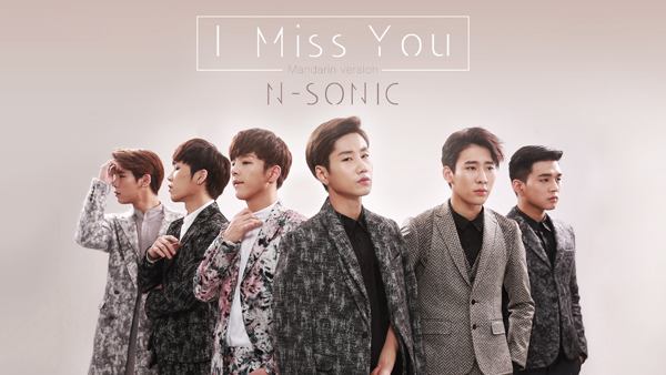 韩国组合N-Sonic歌曲《I Miss You》首发焦点图