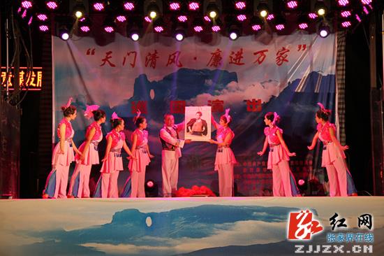 永定区举办“天门清风 廉进万家”专场文艺演出