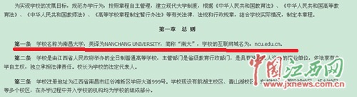 南昌大学简称“南大”引争议网友:改来改去争啥?