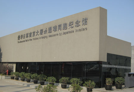侵华日军南京大屠杀遇难同胞纪念馆