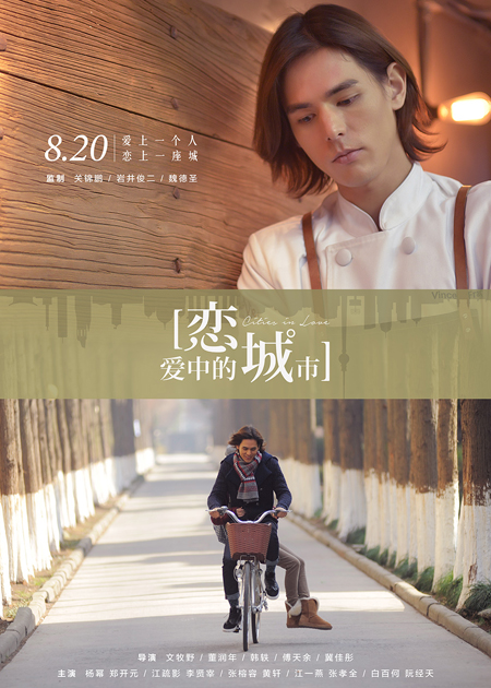 2.《恋爱中的城市》HE版颜值海报之李贤宰
