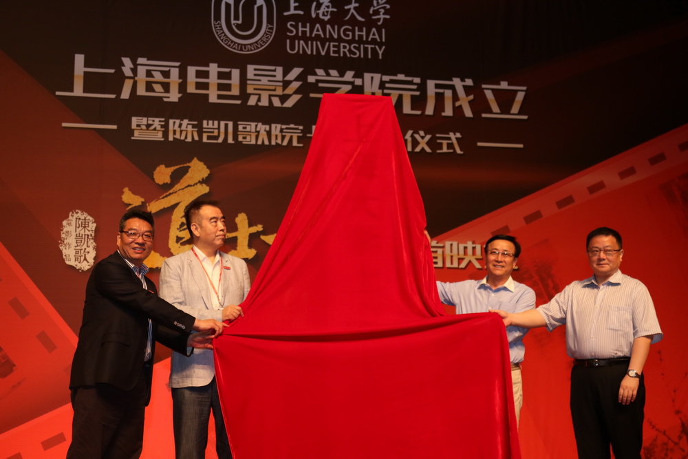 导演陈凯歌参与揭牌仪式