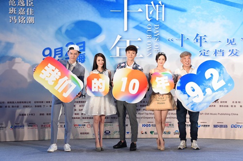 《我们的十年》发布会 乔任梁（中）