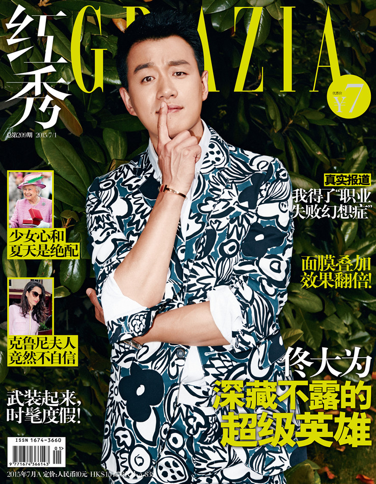 佟大为登女刊杂志封面
