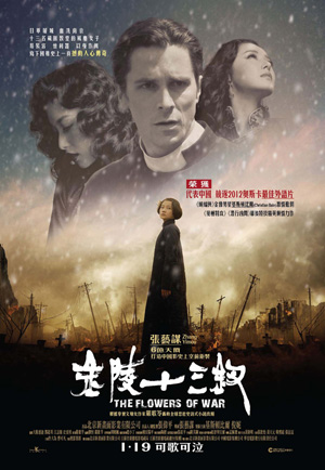 《金陵十三钗》宣传海报