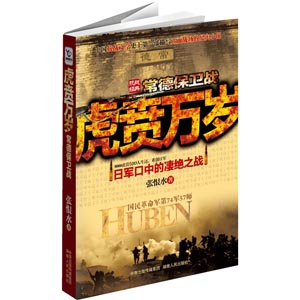 《虎贲万岁》