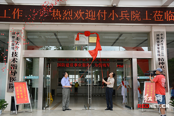 中国工程院院士、湖南省荣军医院创面修复科名誉主任、全国优抚医疗机构创面修复学术研讨会终身名誉主席付小兵[左]和湖南省民政厅副厅长孙中喜，为湖南省荣军医院获得的“卫生部医药生物工程技术研究中心·创伤修复研究基地·临床研究医院”及“全国创面修复专科联盟临床基地”揭牌。）