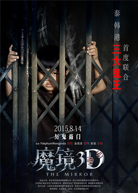 电影《魔镜3D》“鬼手”版海报-泰国