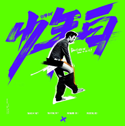 白举纲