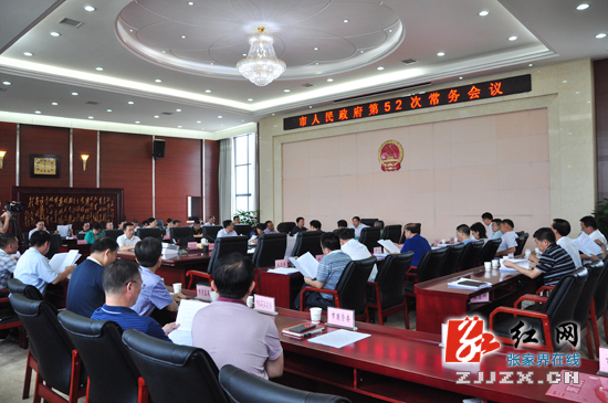 王志刚主持召开张家界市人民政府第52次常务会