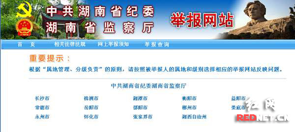 网络举报系统首页