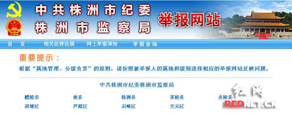 对举报内容，按照“分级负责、归口管理”的原则和相关程序进行办理和处理